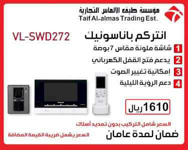 اليوم الوطني يقدم عرض انتركوم باناسونيك ريموت