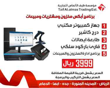 نظام كاشير كامل الاجهزة مع برنامج المبيعات 