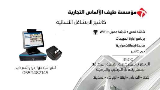 اجهزه كاشير لجميع المجالات