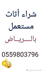نقل عفش حي المونسيه 0559803796 