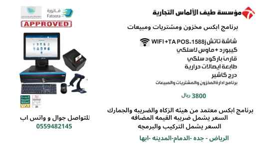 ●برامج نقاط البيع - أنظمة ال POS - برنامج مبي