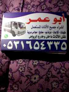 شراء المكيفات المستعله حي العارض 0531654335 