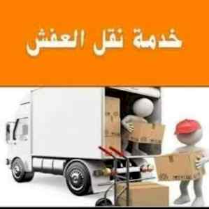 نقل عفش خارج تبوك 0530772004 