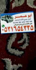 حقين شراء المكيفات المستعله حي المونسيه053165
