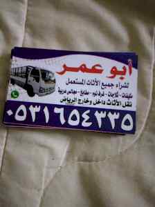رقم اللي يشترون المكيفات المستعمله بحي النهضه