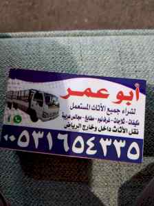 نقل العفش بحي العزيريه 0531654335 اتصل نصل 