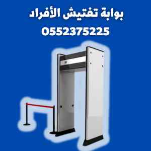 بوابة كشف المعادن للافراد 0552375225