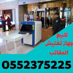 للبيع جهاز تفتيش الحقائب x-ray 