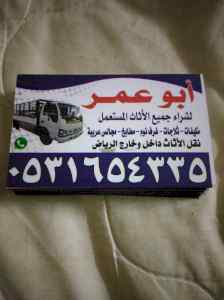 دينا نقل عفش بحي العارض 0531654335 