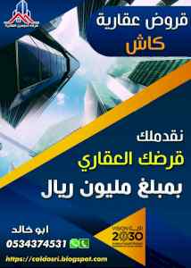 قروض عقارية