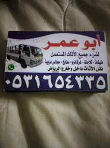 رقم اللي يشترون المكيفات المستعمله بحي النزهة