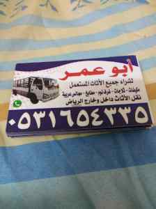 دينا نقل عفش بحي النهضة 0531654335 اتصل نصل 