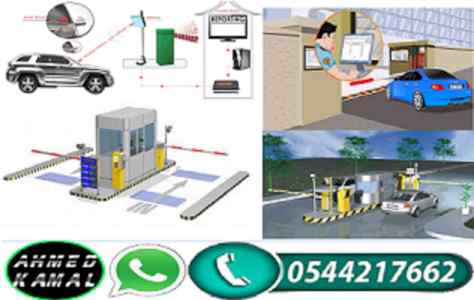 بوابات مواقف دخول وخروج السيارات 0544217662