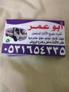 شراء أثاث مستعمل بحي المونسية المكيفات 053165