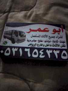 نقل عفش بحي العارض 0531654335 اتصل نصل 