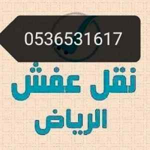 نجار فك وتركيب حي السويدي 0536531617 