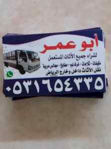 رقم اللي يشترون الغرفه المستعمله بحي النهضة 0