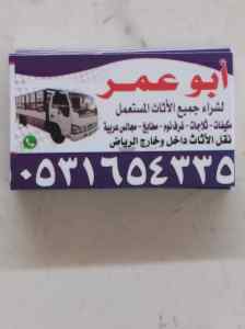 حقين شراء المكيفات المستعمله بحي الأحمدية 053