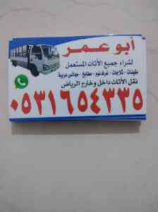 رقم اللي يشترون المكيفات المستعمله بحي المونس