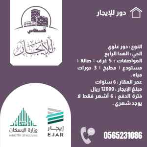 دور علوي للإيجار في حي الهدا الرابع ، الخرج