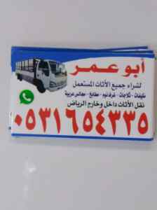 شراء المطابخ المستعمله بحي المونسية 053165433