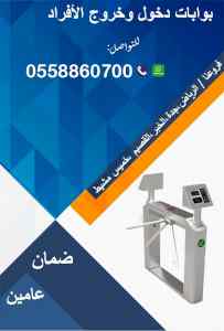 بوابات الكترونية لدخول وخروج الاشخاص