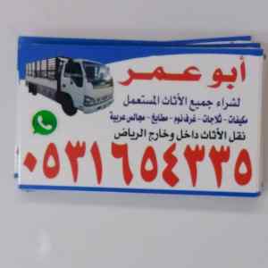 حقين شراء الغرفة المستعمله 0531654335 بحي الر
