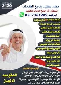 مكتب تعقيب الدفع بعد الانجاز