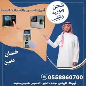 أجهزة الحضور والإنصراف