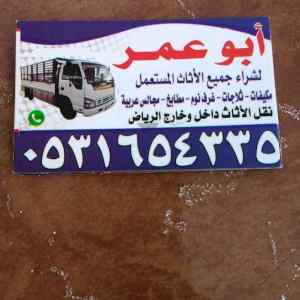 حقين شراء غرف النوم المستعمله بحي الريان 0531