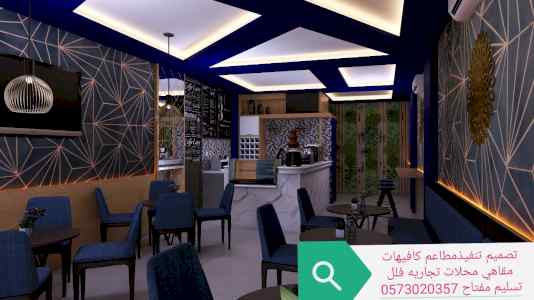 مؤسسه مقاولات تنفيذمطاعم تسليم مفت0573020357