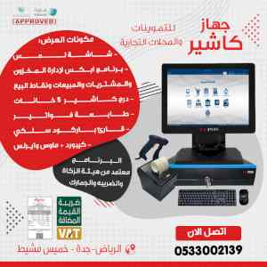 نقاط بيع -اجهزة كاشير -برنامج مخزون ومبيعاتQR