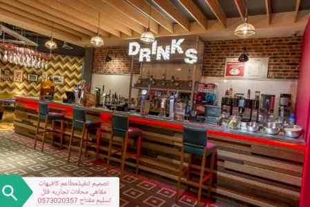 (مقاول) تنفيذ (مطاعم) مقاول تجهيز مطاعم