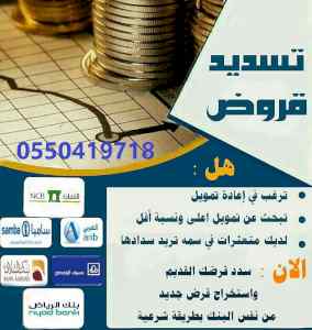 سداد,القرض,القديم,استخراج,قرض,جديد,تسديد,تحدي