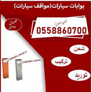 بوابات السيارات الألكترونية