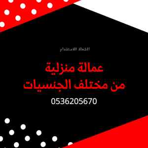 عاملات للتنازل من جنسيات متعددة