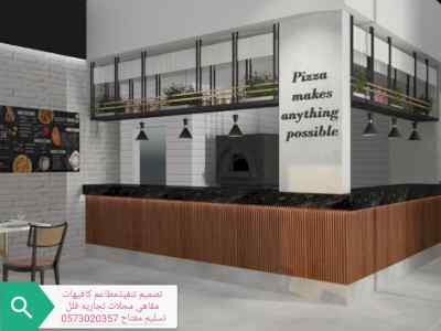 مؤسسه تنفيذ ديكورات محلات مطاعم0573020357
