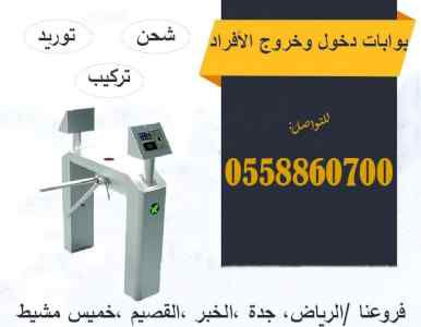  بوابات الأشخاص الألكترونية