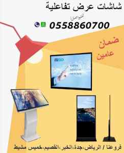 شاشات تفاعلية للعروض الدعائية