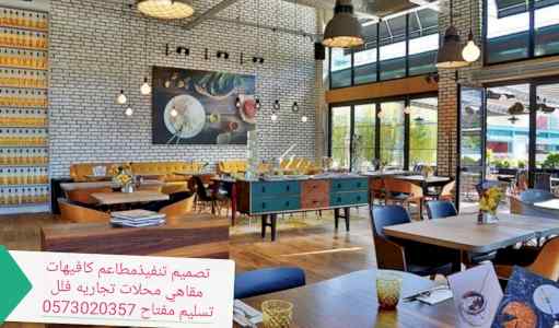 مقاول مطاعم تنفيذ