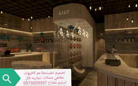 مقاول المطاعم تنفيذ