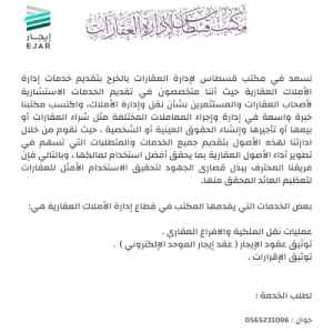 مكتب إدارة أملاك بالخرج,عقد إيجار الموحد