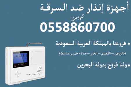 أجهزة إنذار ضد السرقة
