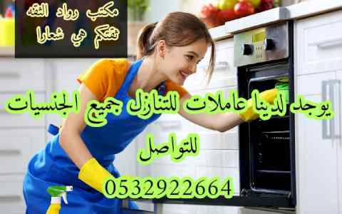 يوجد ومطلوب عاملات للتنازل 922664 0532