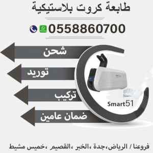 طابعات الكروت البلاستيكية الحديثة