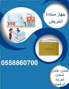  نظام استدعاء التمريض nurse call system