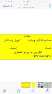 مدرسة محاسبة احصاء اقتصاء0506478417