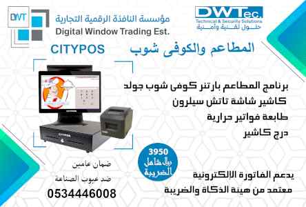  برنامج لإدارةالمطاعم والكوفي شوب REST PARTNE