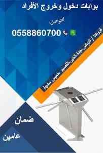 بوابات دخول وخروج الأفراد