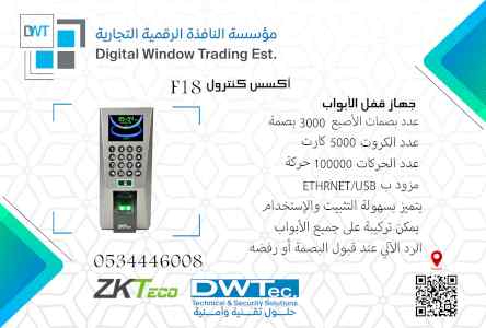 اكسس كنترول للتحكم في الأبواب 